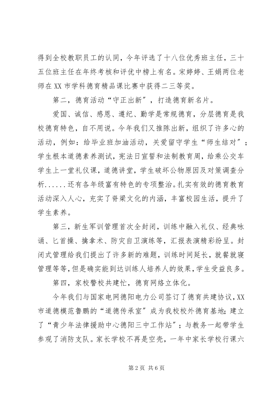 2023年政教处工作述职政教处工作计划.docx_第2页