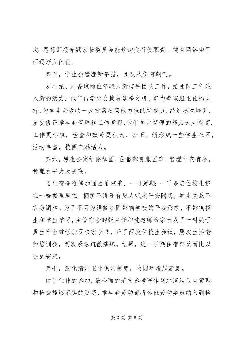 2023年政教处工作述职政教处工作计划.docx_第3页