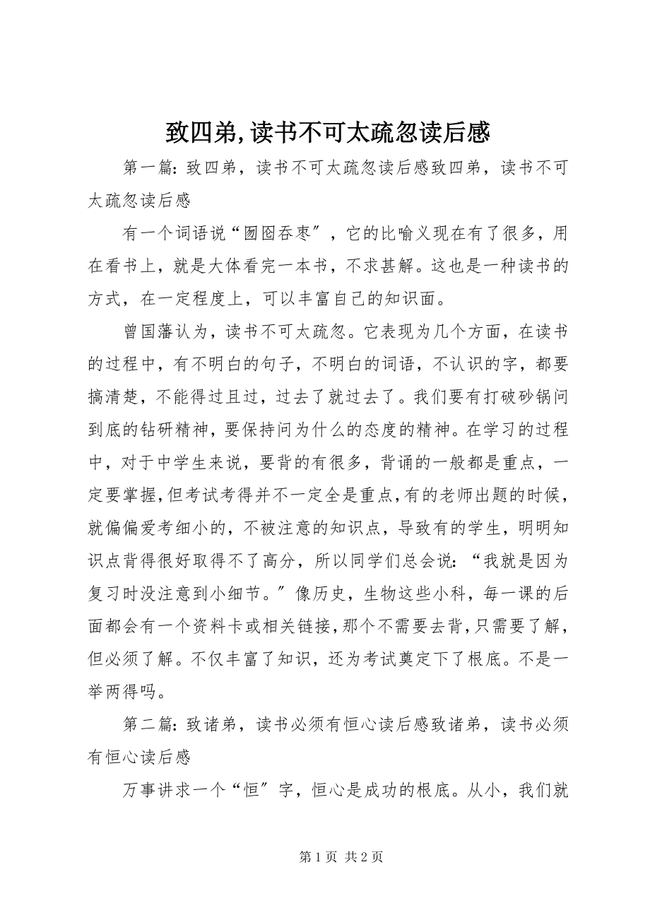 2023年《致四弟读书不可太疏忽》读后感新编.docx_第1页