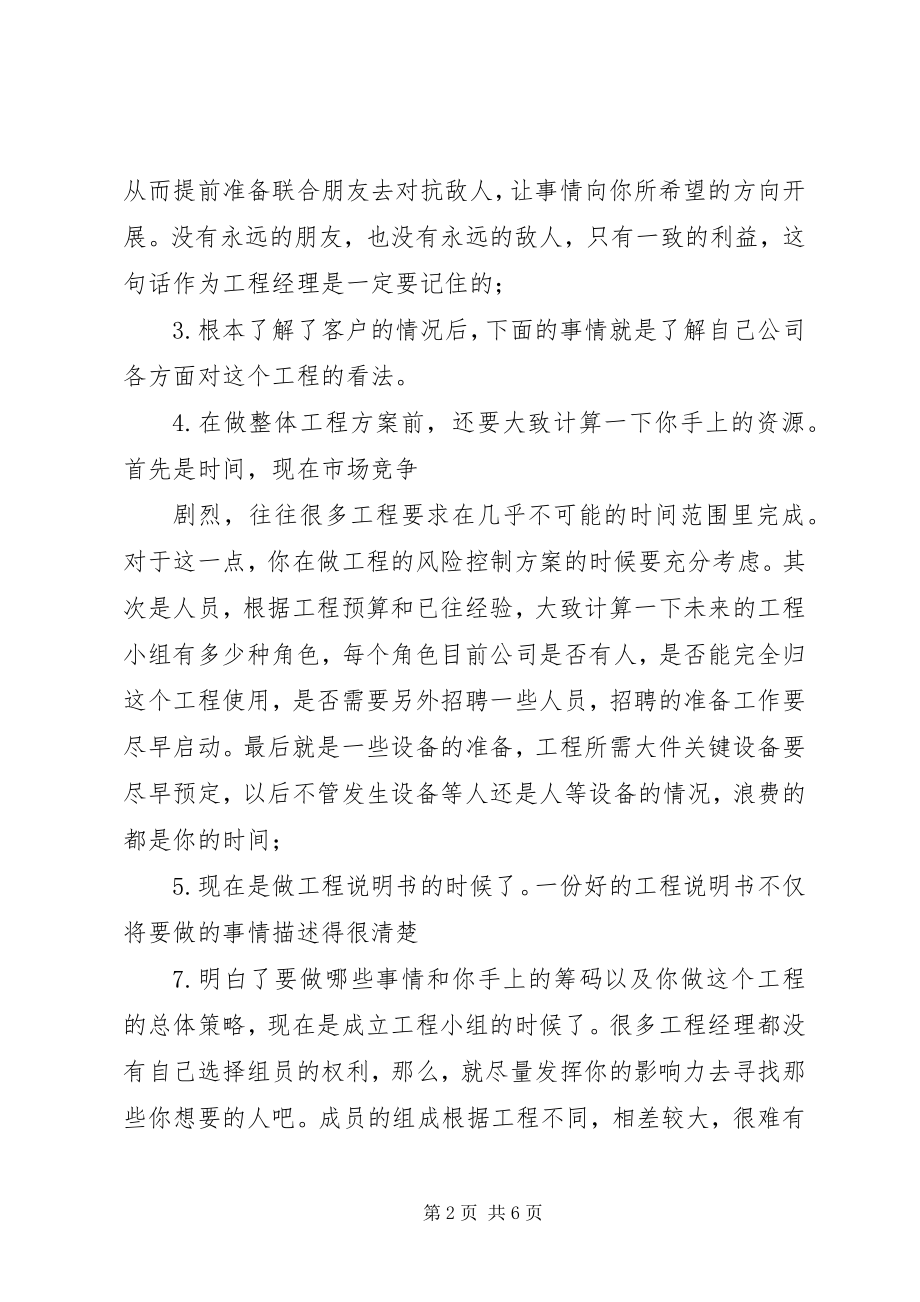 2023年项目开发经验总结.docx_第2页