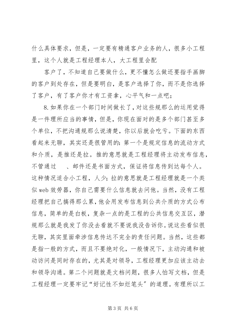 2023年项目开发经验总结.docx_第3页