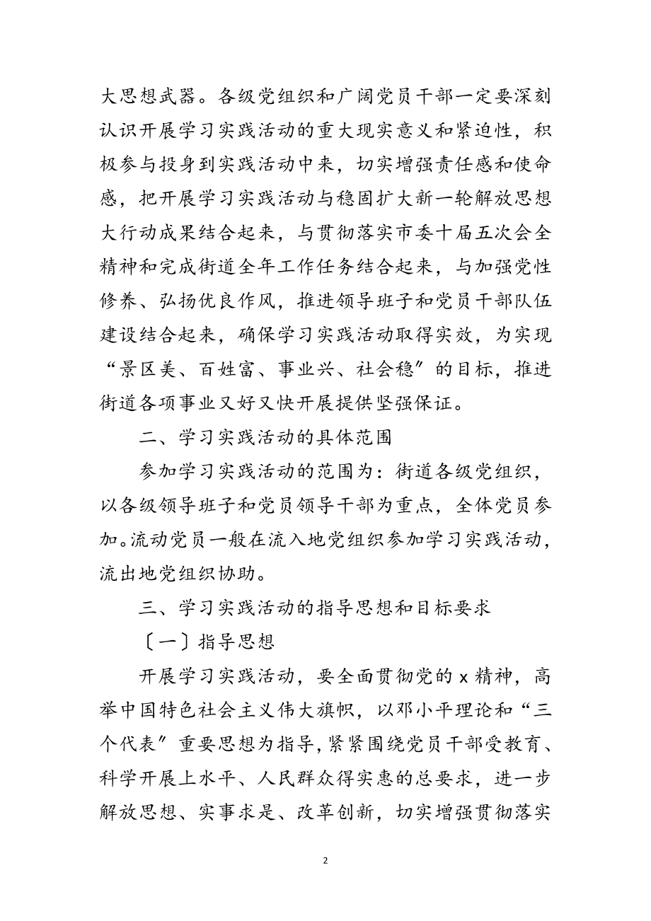 2023年社区实践科学发展观活动的计划范文.doc_第2页