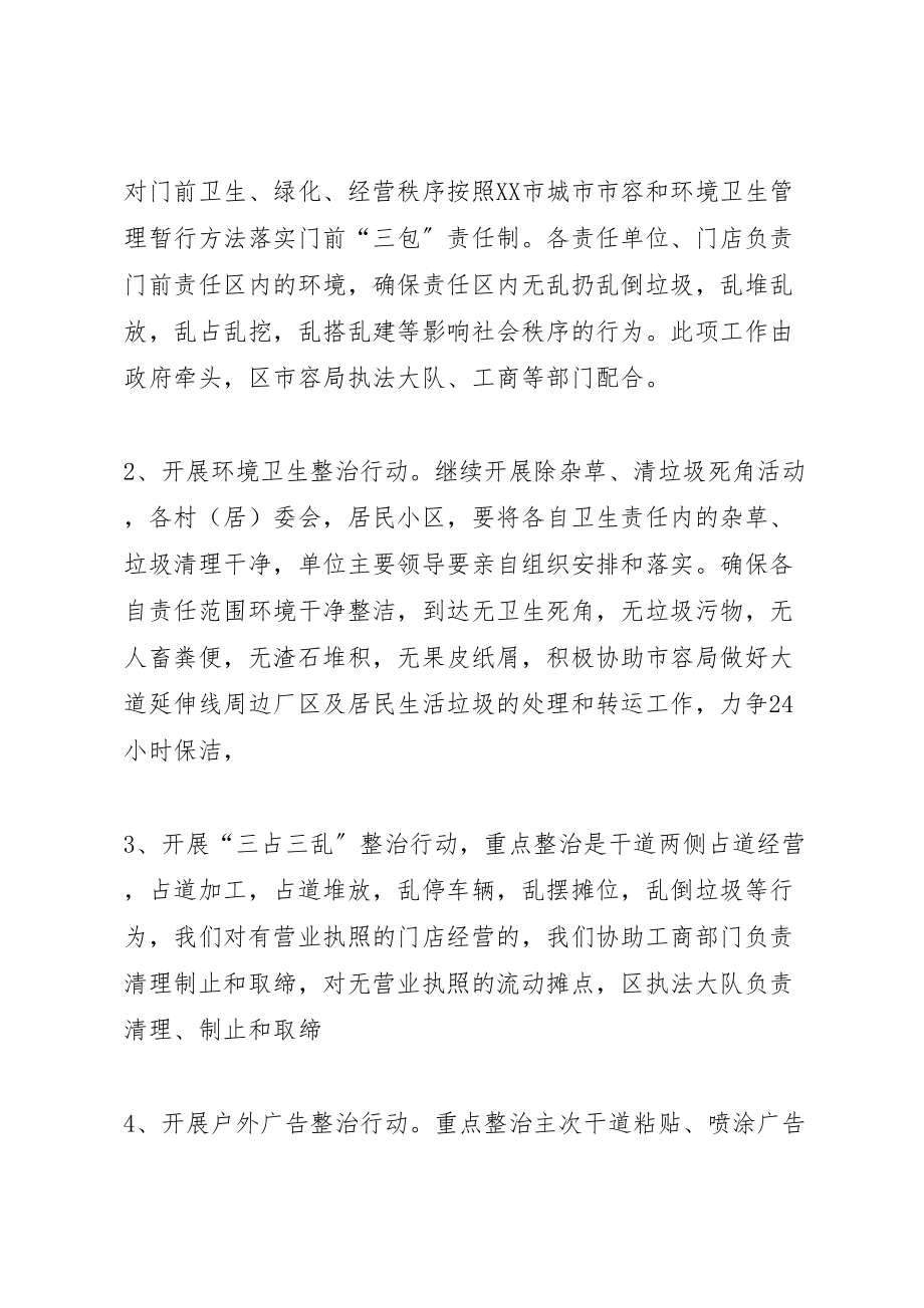 2023年市容环境集中整治方案.doc_第2页