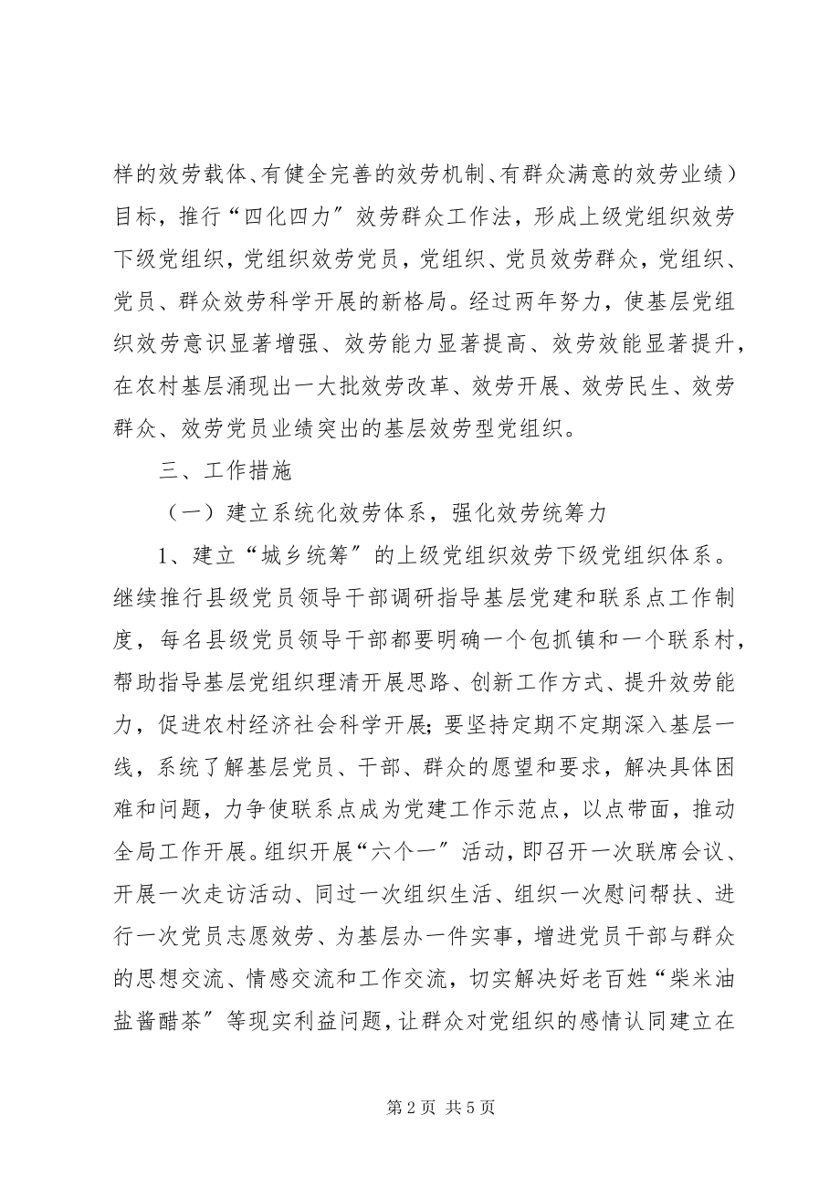 2023年县委深化基层服务型党组织建设的实施意见.docx_第2页