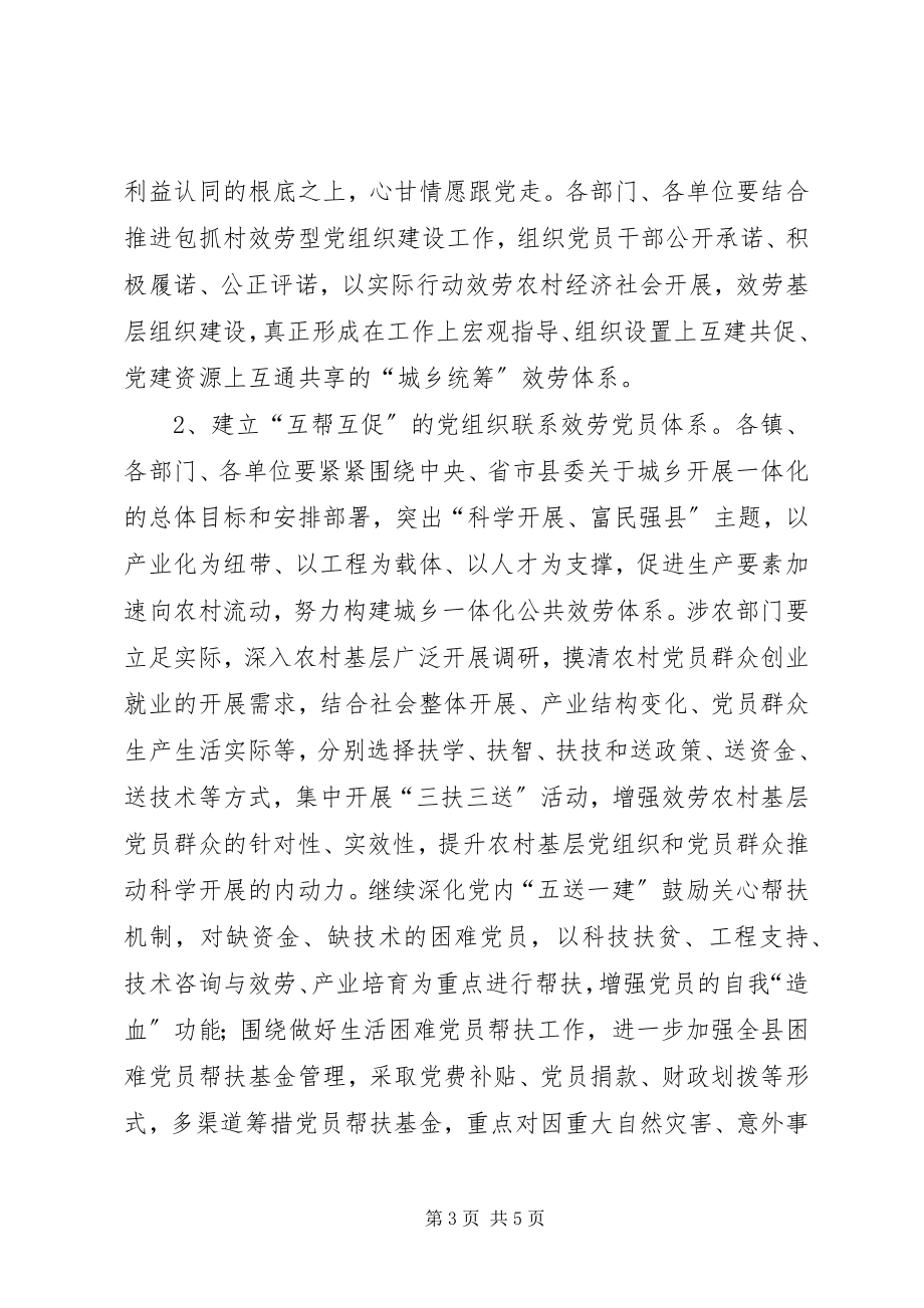 2023年县委深化基层服务型党组织建设的实施意见.docx_第3页