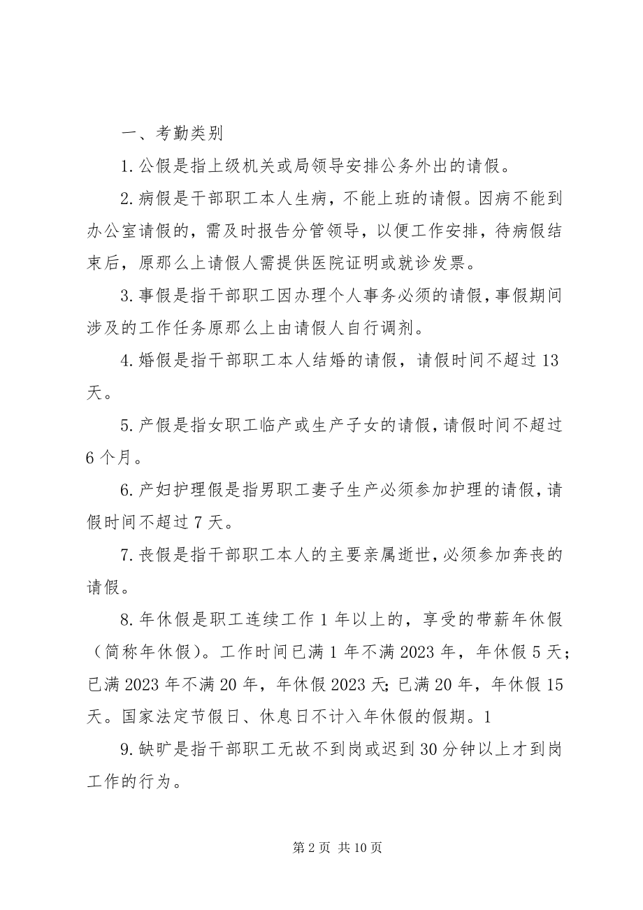 2023年教育局机关考勤制度.docx_第2页