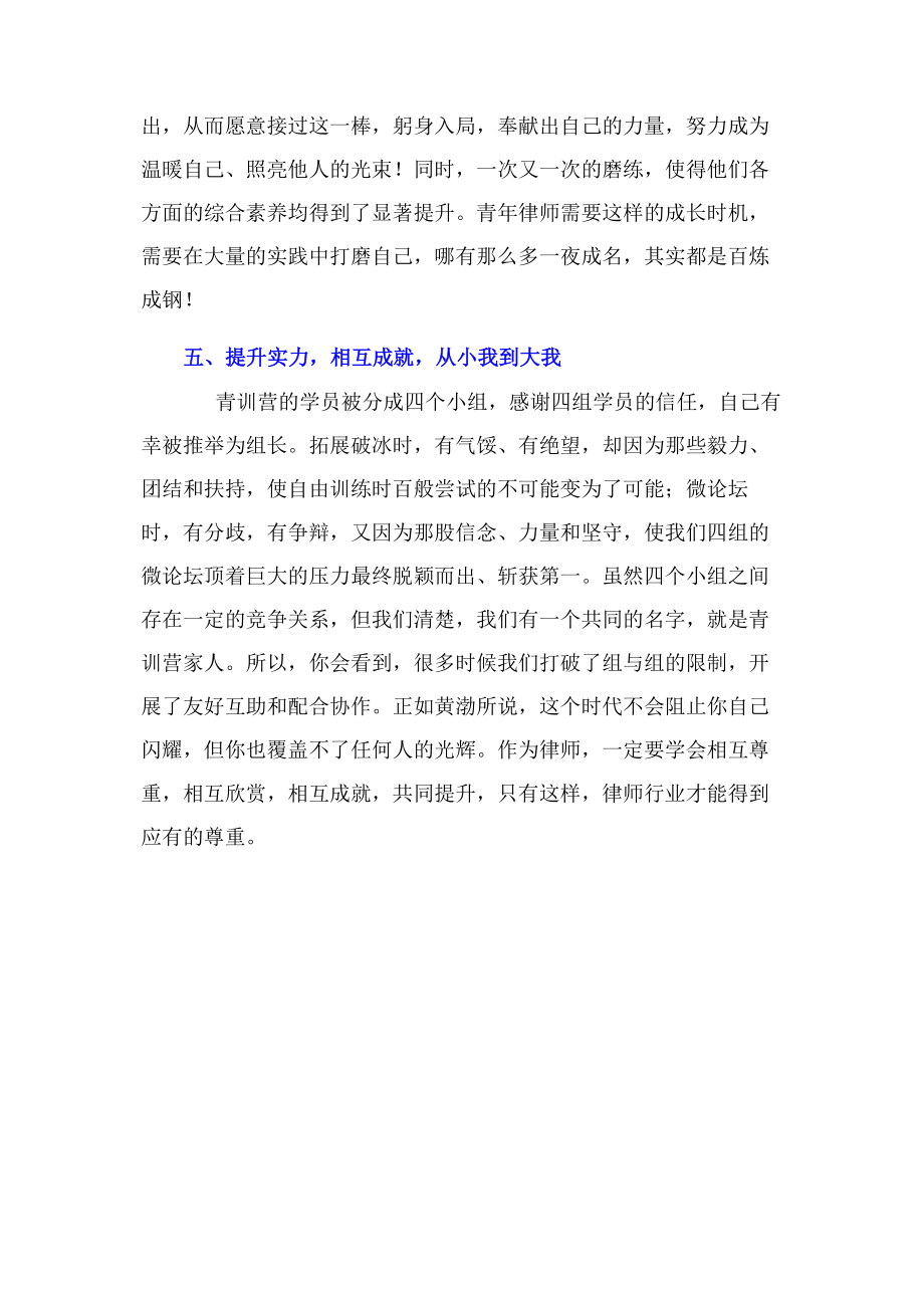 2023年青年律师领军人才训练心得体会.docx_第3页