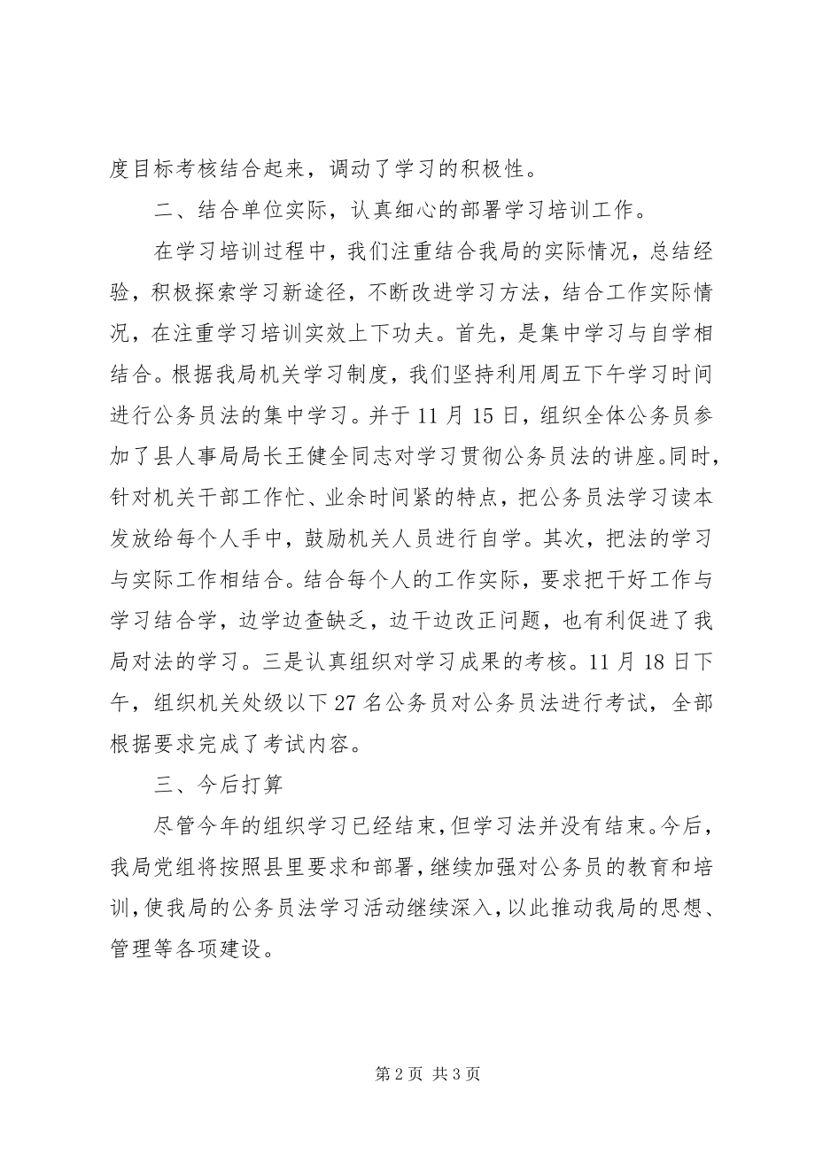 2023年开展学习公务员法工作情况.docx_第2页