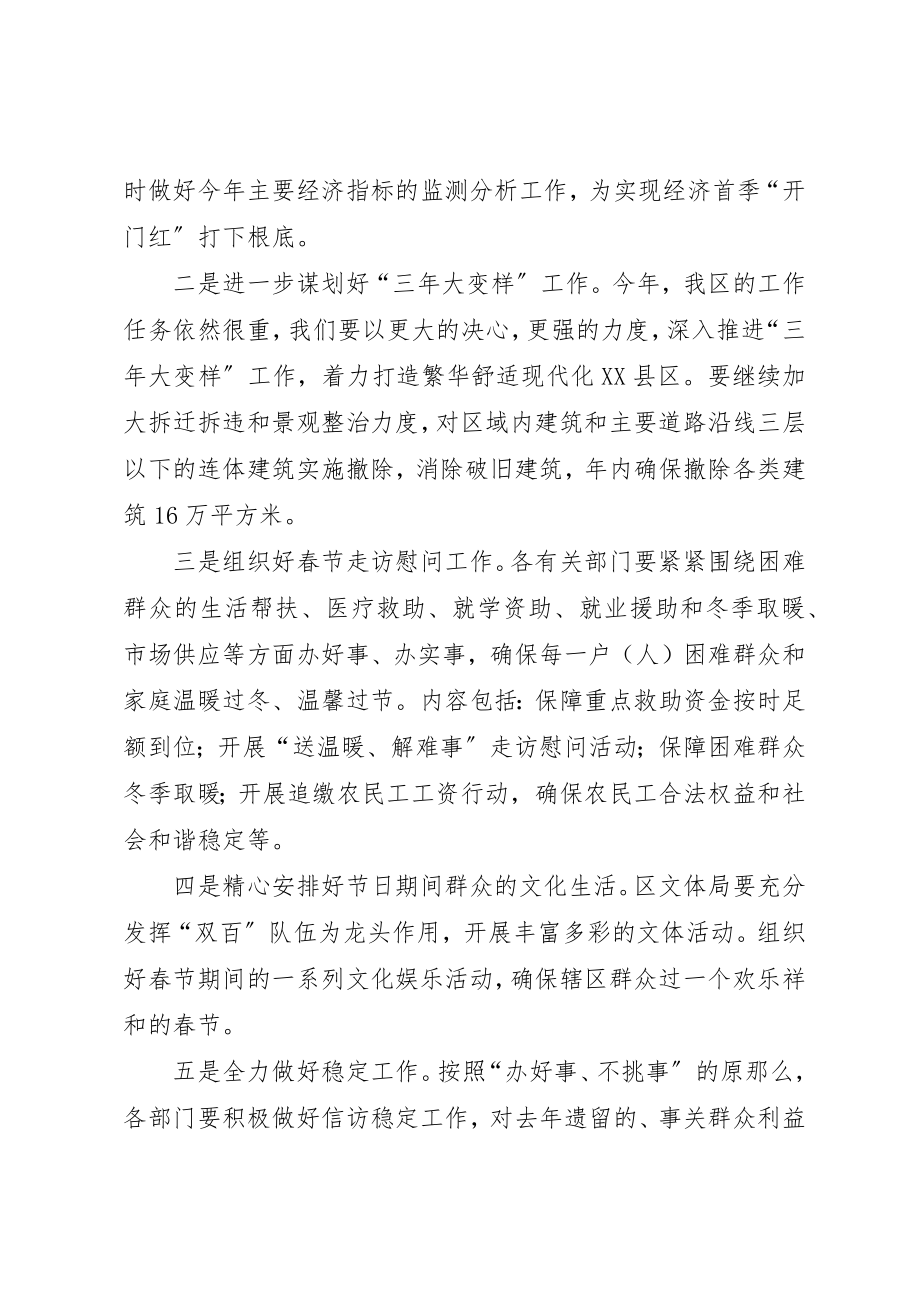 2023年春节前会议致辞与春节前工作会议致辞稿新编.docx_第3页