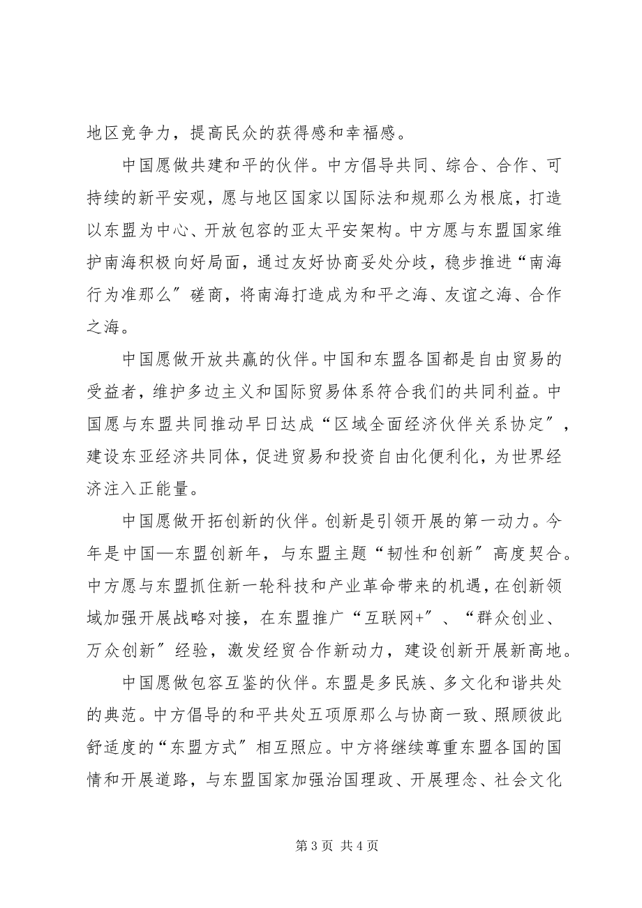 2023年李克强在东盟秘书处的主旨致辞.docx_第3页