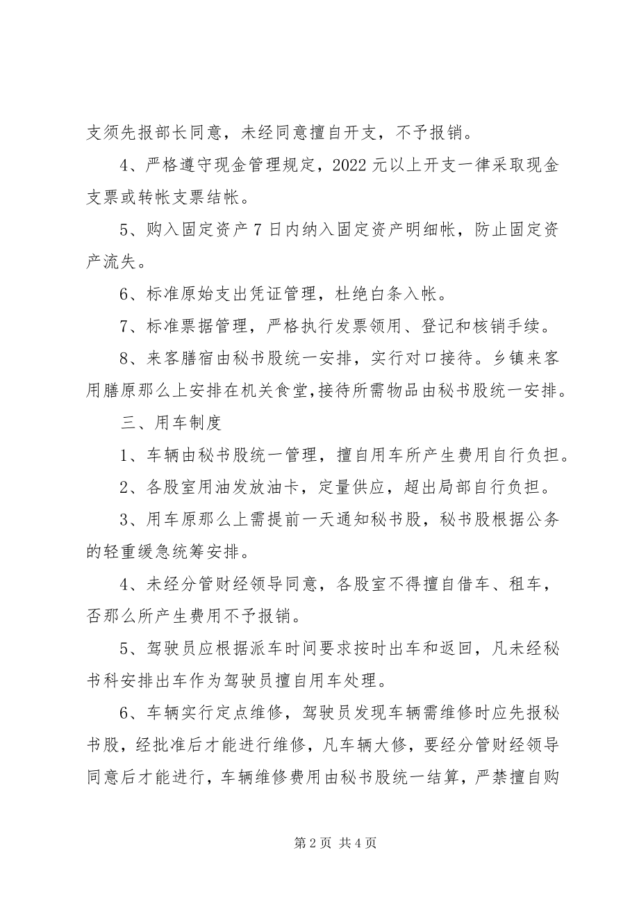 2023年县委宣传部内部管理制度.docx_第2页