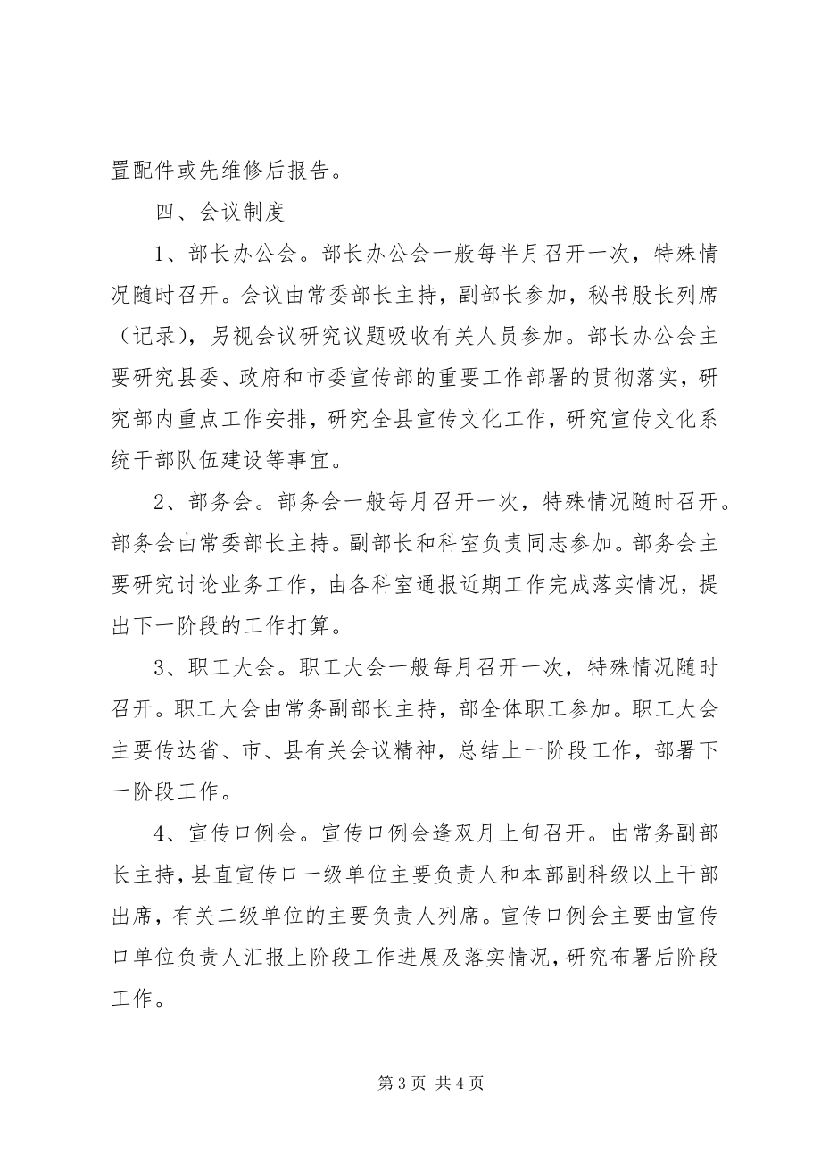 2023年县委宣传部内部管理制度.docx_第3页