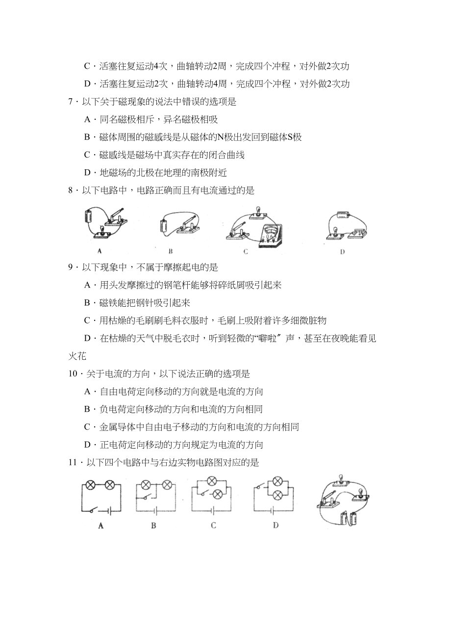 2023年度菏泽郓城县第一学期初三教学质量检测物理试题初中物理.docx_第2页