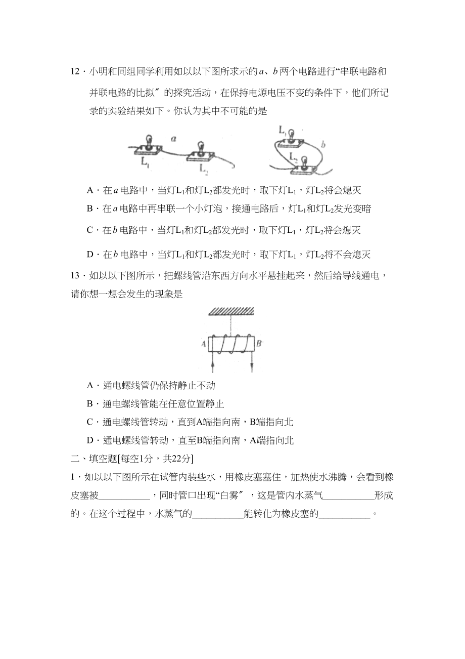 2023年度菏泽郓城县第一学期初三教学质量检测物理试题初中物理.docx_第3页