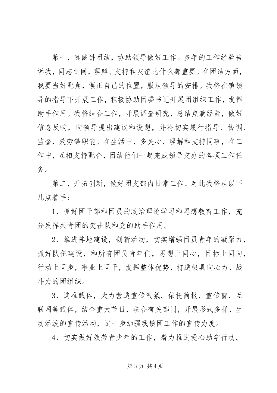 2023年竞乡镇团委副书记一职讲演参考.docx_第3页