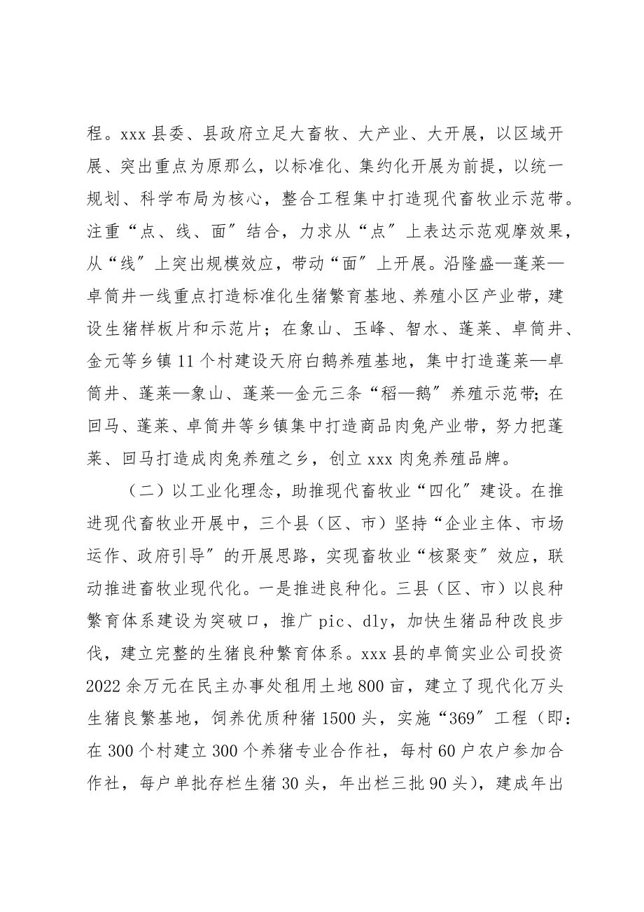 2023年畜牧局推进畜牧业发展考察材料新编.docx_第2页