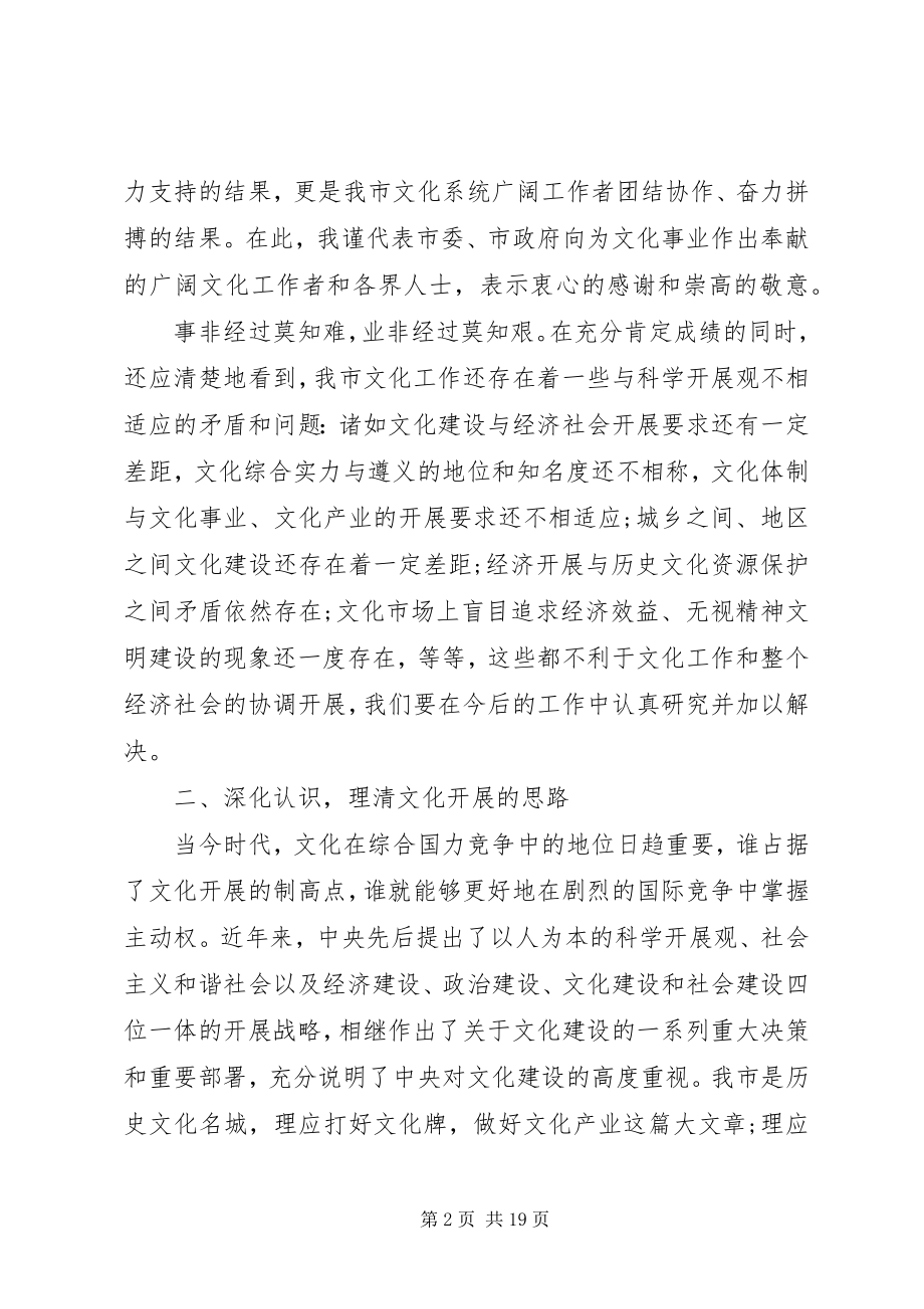 2023年文化工作会议领导致辞.docx_第2页