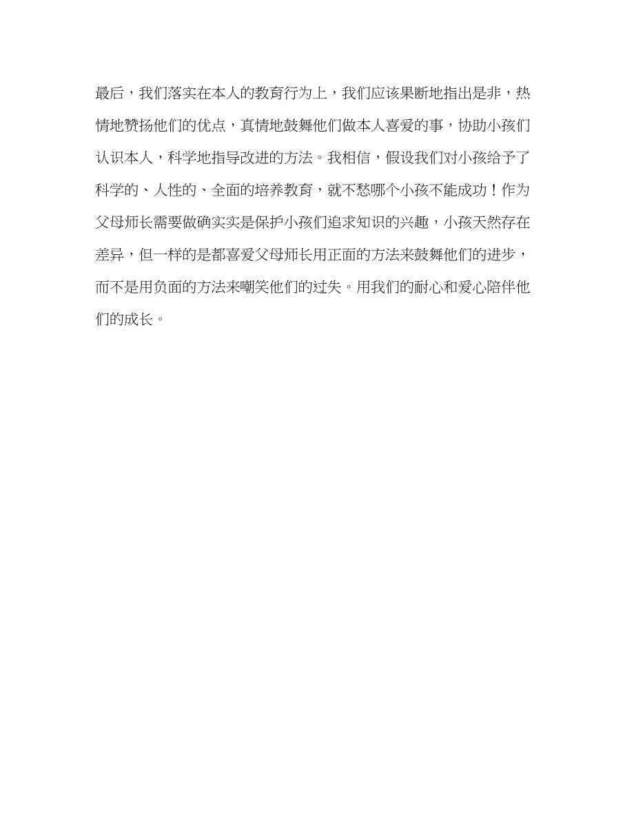 2023年教师个人计划总结《成长比成功更重要》读书心得.docx_第2页