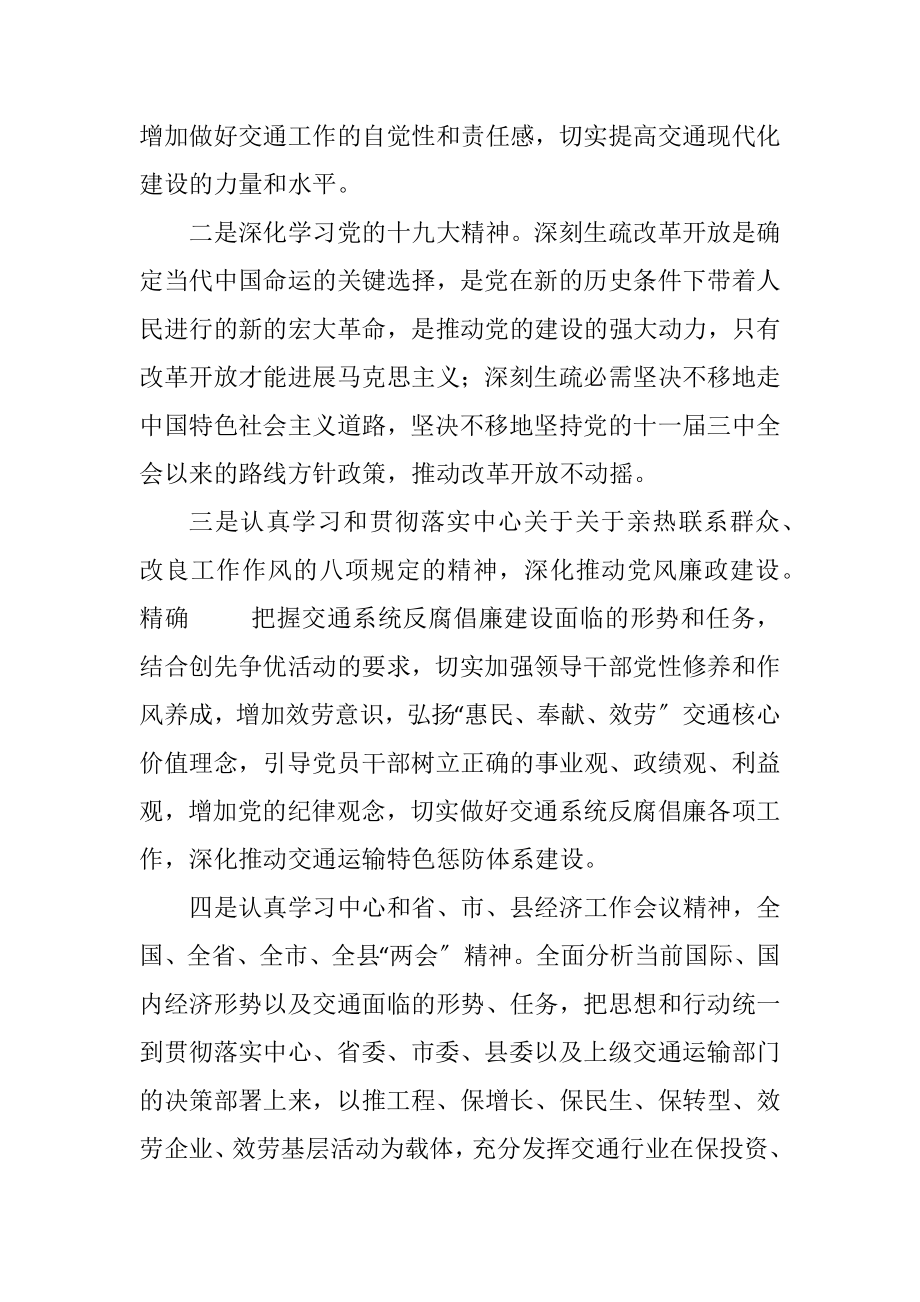 2023年交通局党委学习计划.docx_第2页