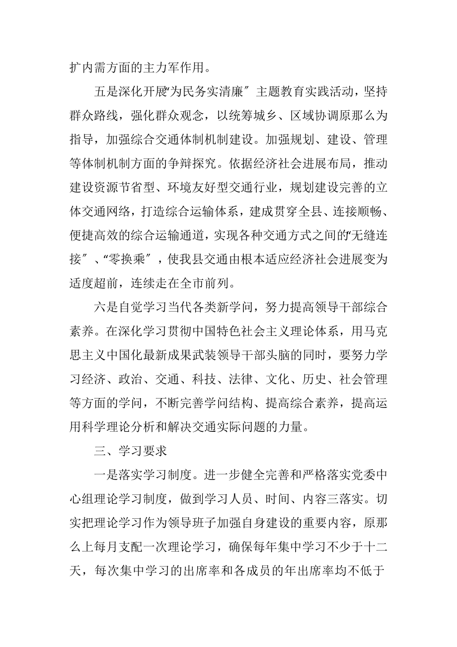 2023年交通局党委学习计划.docx_第3页