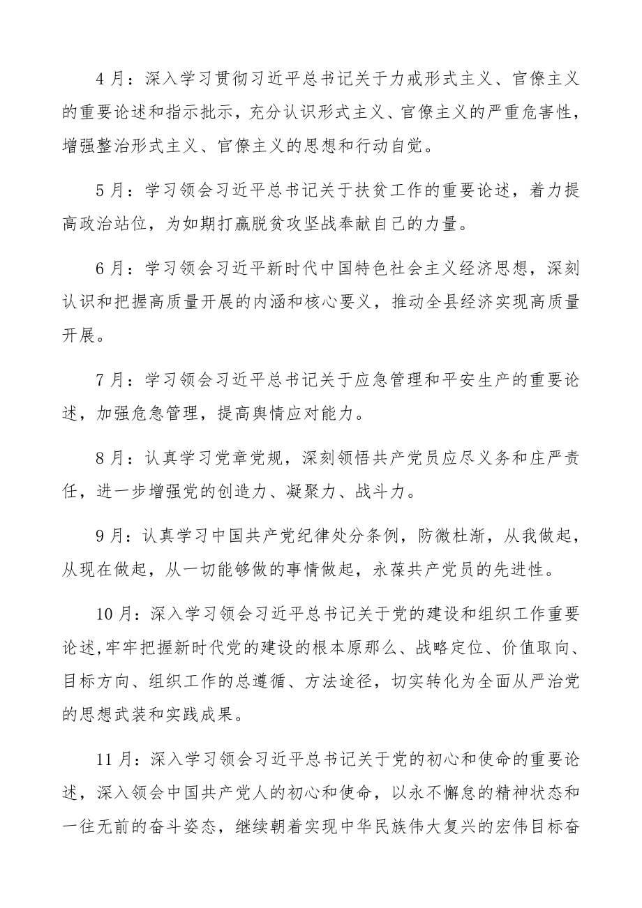 2023年个人理论学习计划个人学习计划.docx_第2页