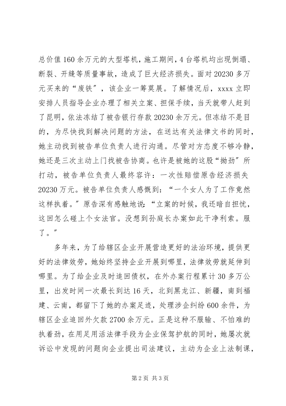 2023年优秀妇女典型事迹材料2.docx_第2页