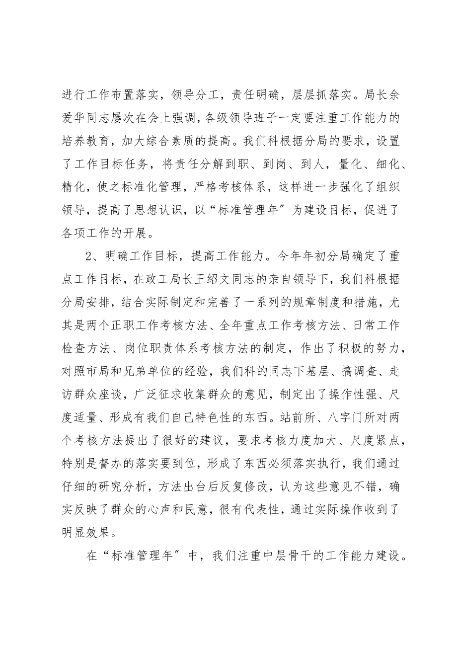 2023年地税分局人教科工作总结.docx_第2页