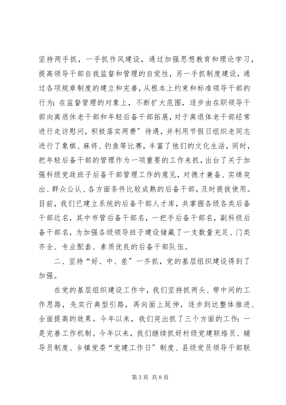 2023年县委组织部年工作总结.docx_第3页