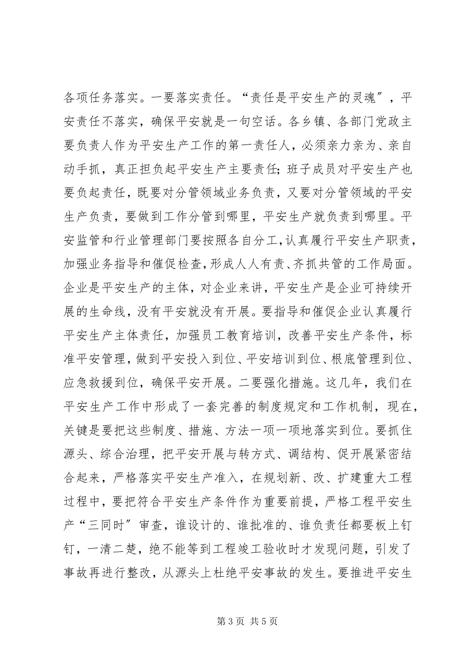 2023年在安全生产委员会全体会议的致辞.docx_第3页