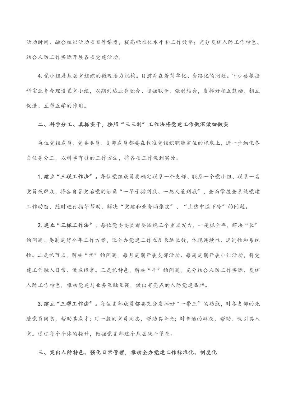 2023年在市人防办第一届机关党委第一次全体会议上的讲话.docx_第2页