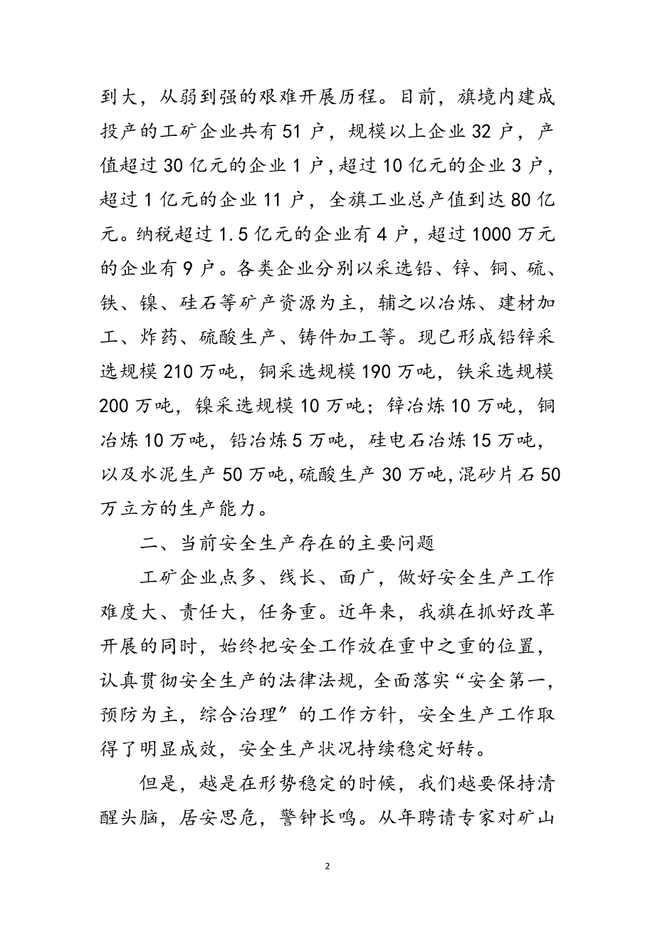 2023年安全生产研讨会发言稿范文.doc_第2页