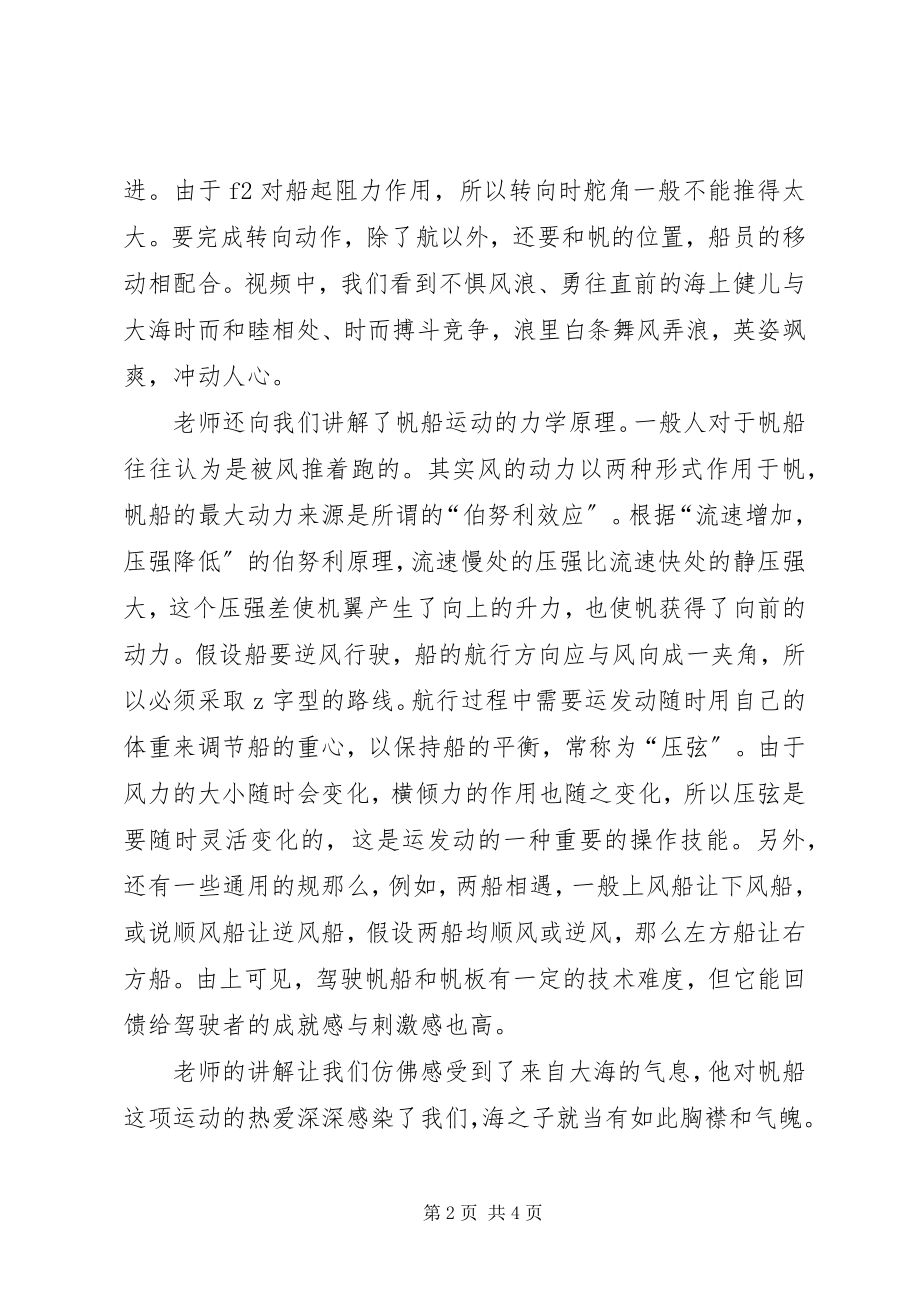 2023年帆船理论课心得体会.docx_第2页