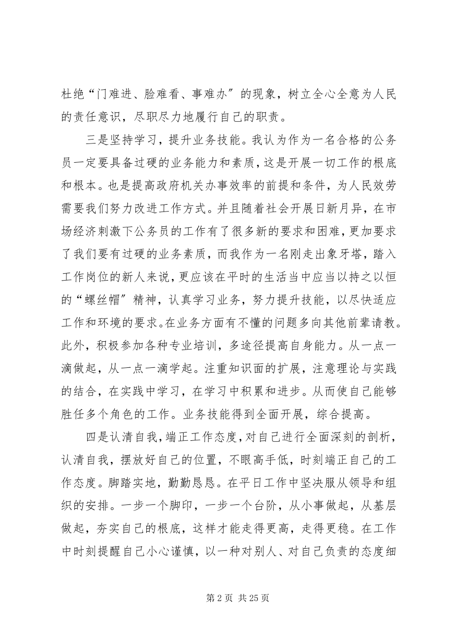 2023年公务员初任培训学习心得.docx_第2页