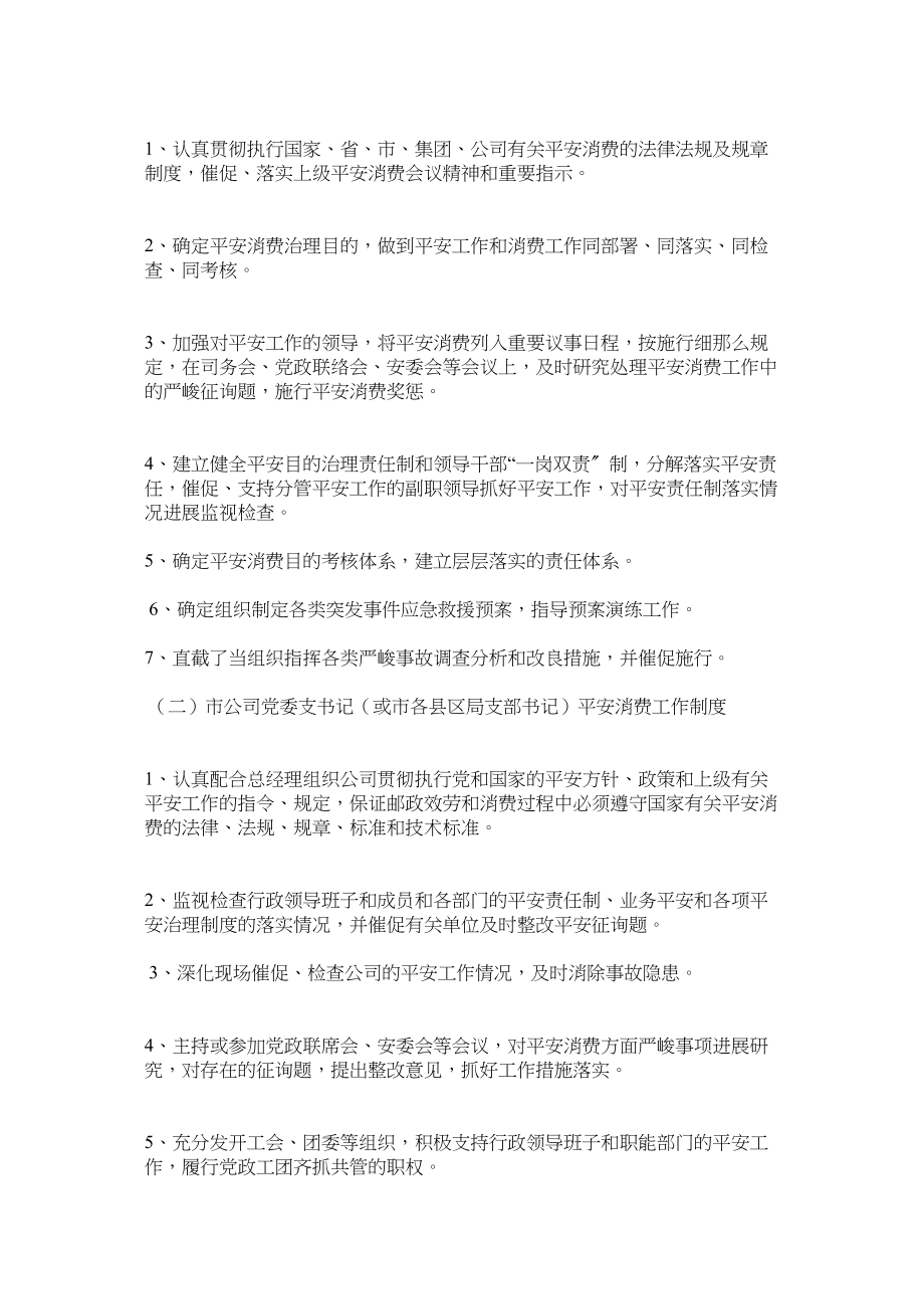 2023年安全生ۥ产党政同责一岗双责齐抓共管工作制度.docx_第2页