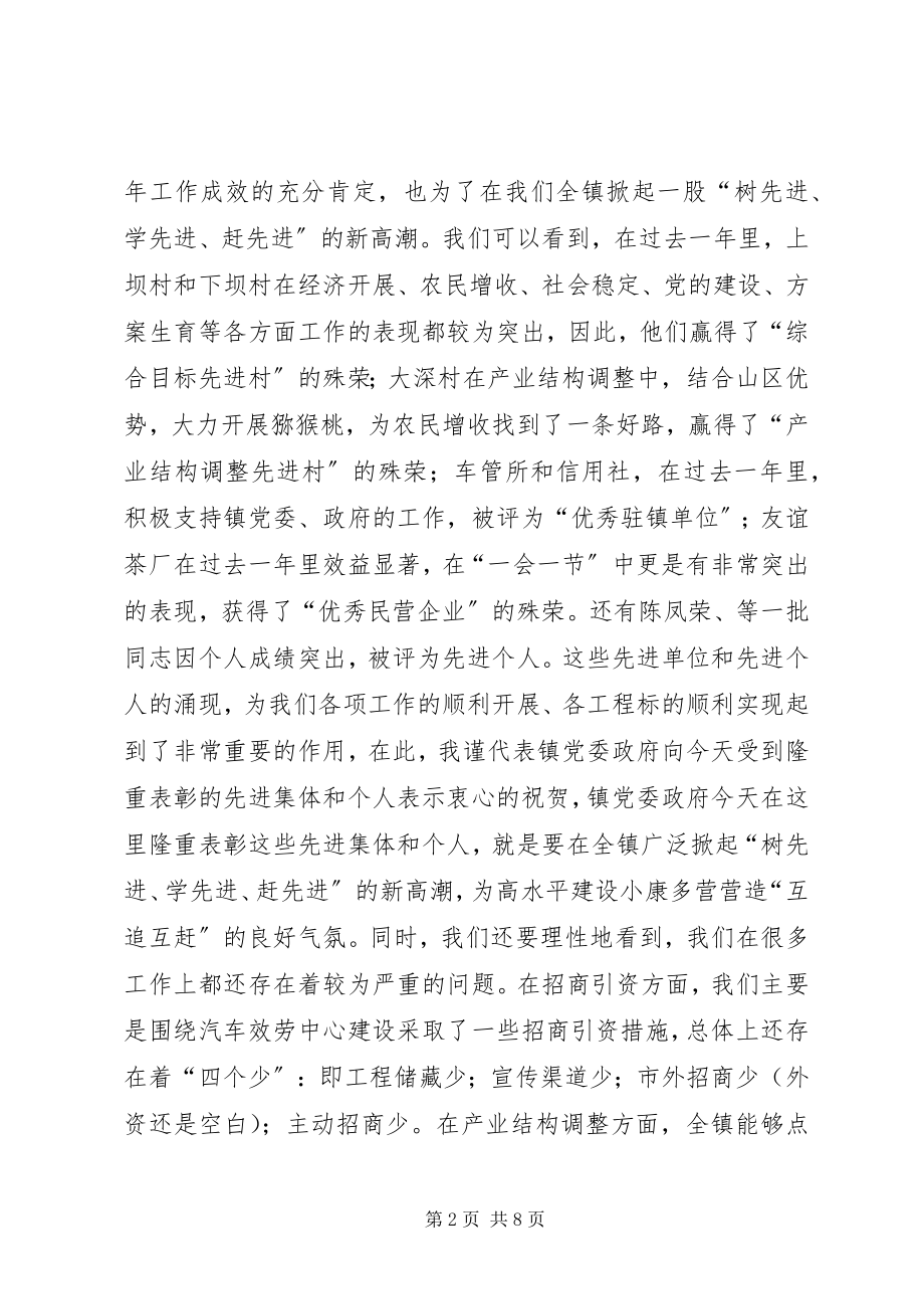 2023年XX镇工作总结暨表彰大会上的致辞致辞稿新编.docx_第2页