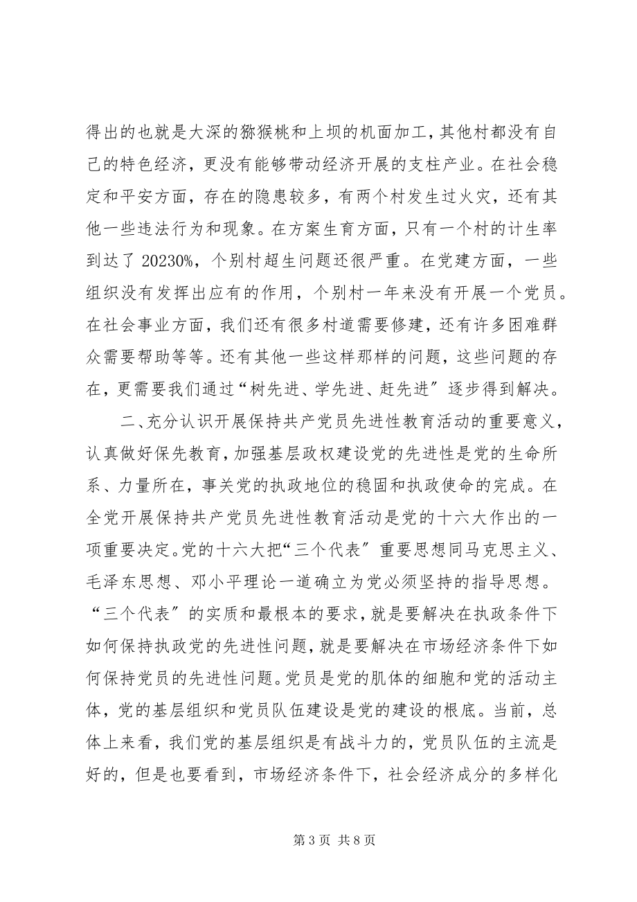 2023年XX镇工作总结暨表彰大会上的致辞致辞稿新编.docx_第3页