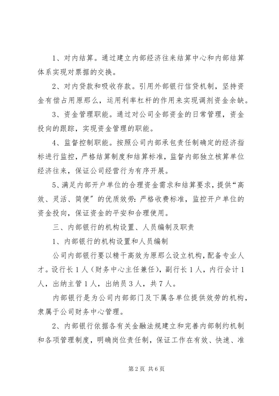 2023年xx银行内部管理制度.docx_第2页