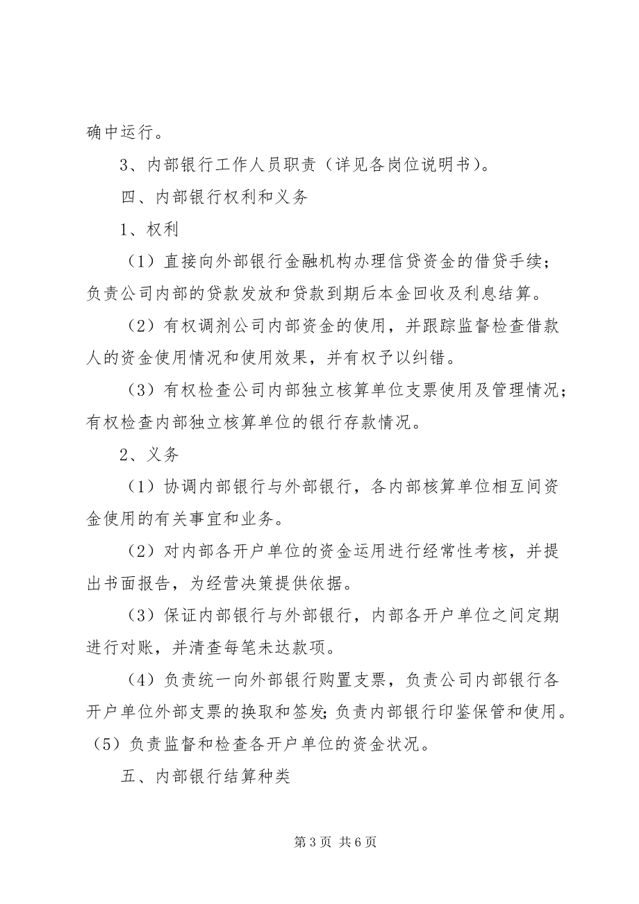 2023年xx银行内部管理制度.docx_第3页