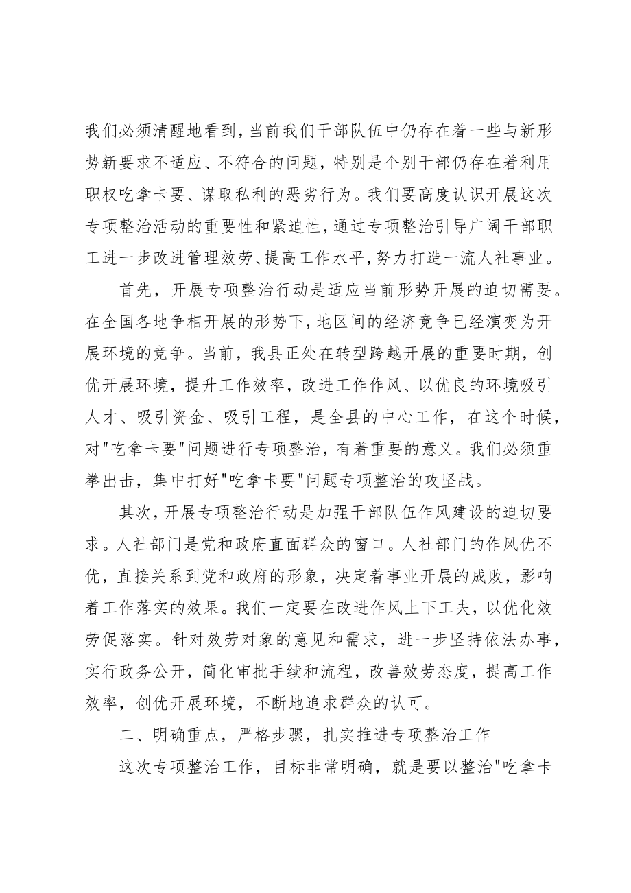 2023年创优发展环境动员会上的致辞.docx_第2页