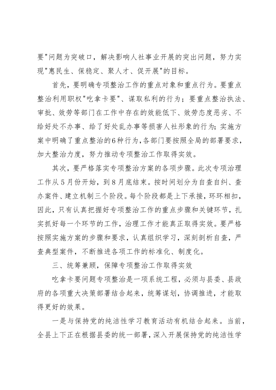 2023年创优发展环境动员会上的致辞.docx_第3页