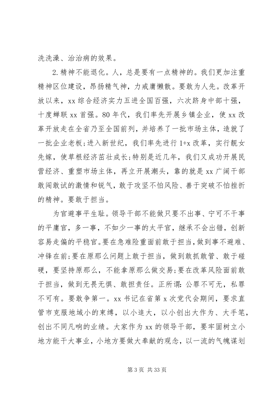 2023年干部培训结业仪式上讲话稿三篇.docx_第3页