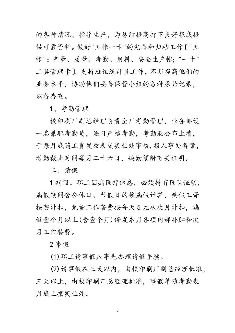 2023年车间管理规章制度范文.doc_第2页