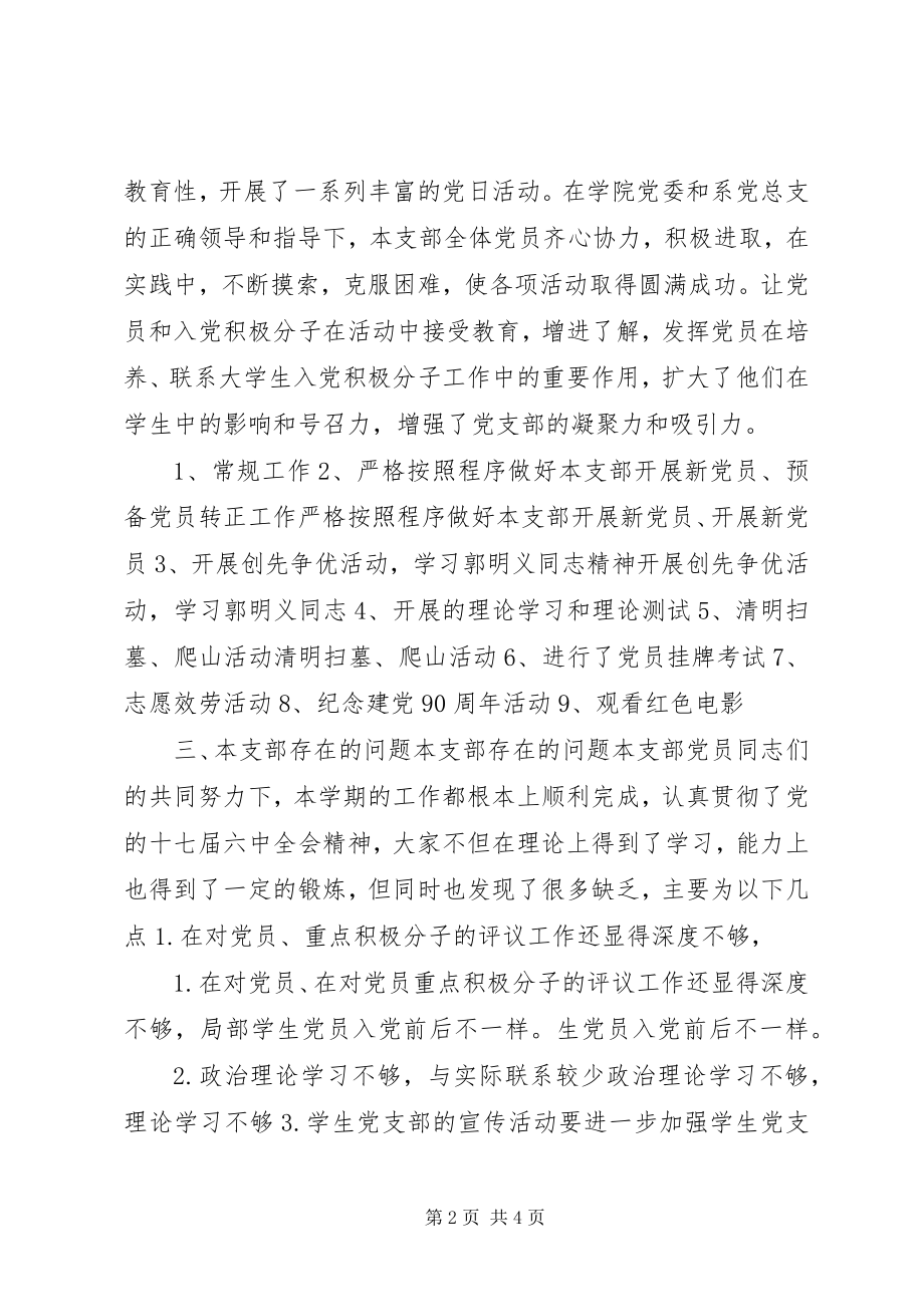 2023年法律系某年党支部工作总结.docx_第2页