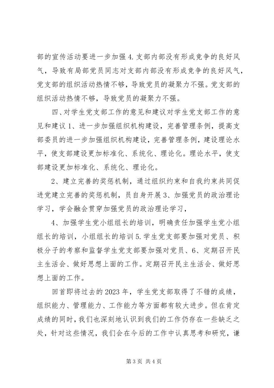 2023年法律系某年党支部工作总结.docx_第3页