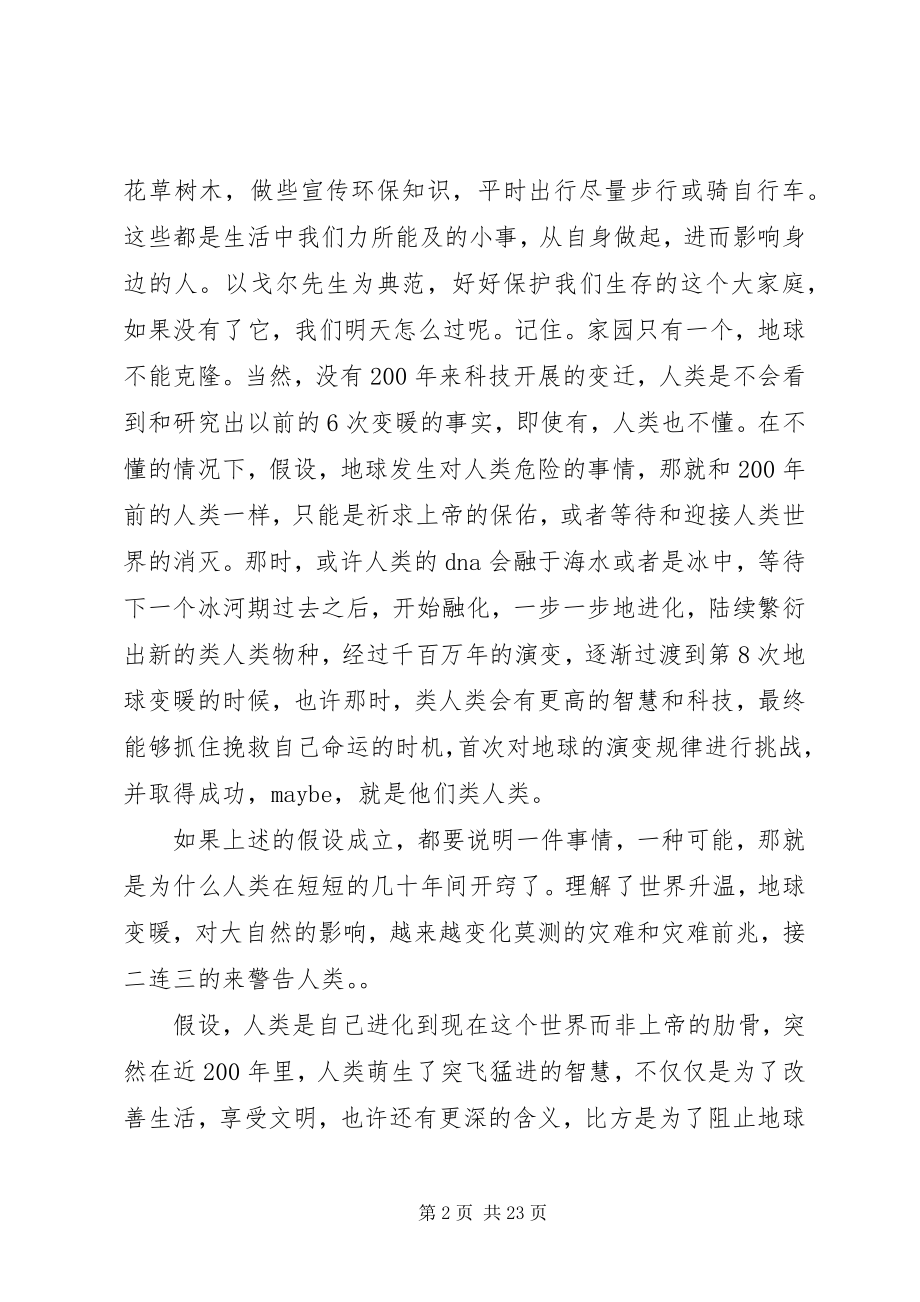 2023年《难以忽视的真相》读后感.docx_第2页