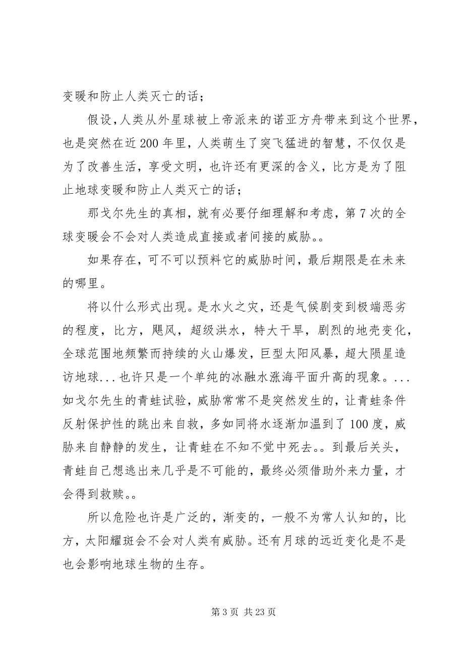 2023年《难以忽视的真相》读后感.docx_第3页