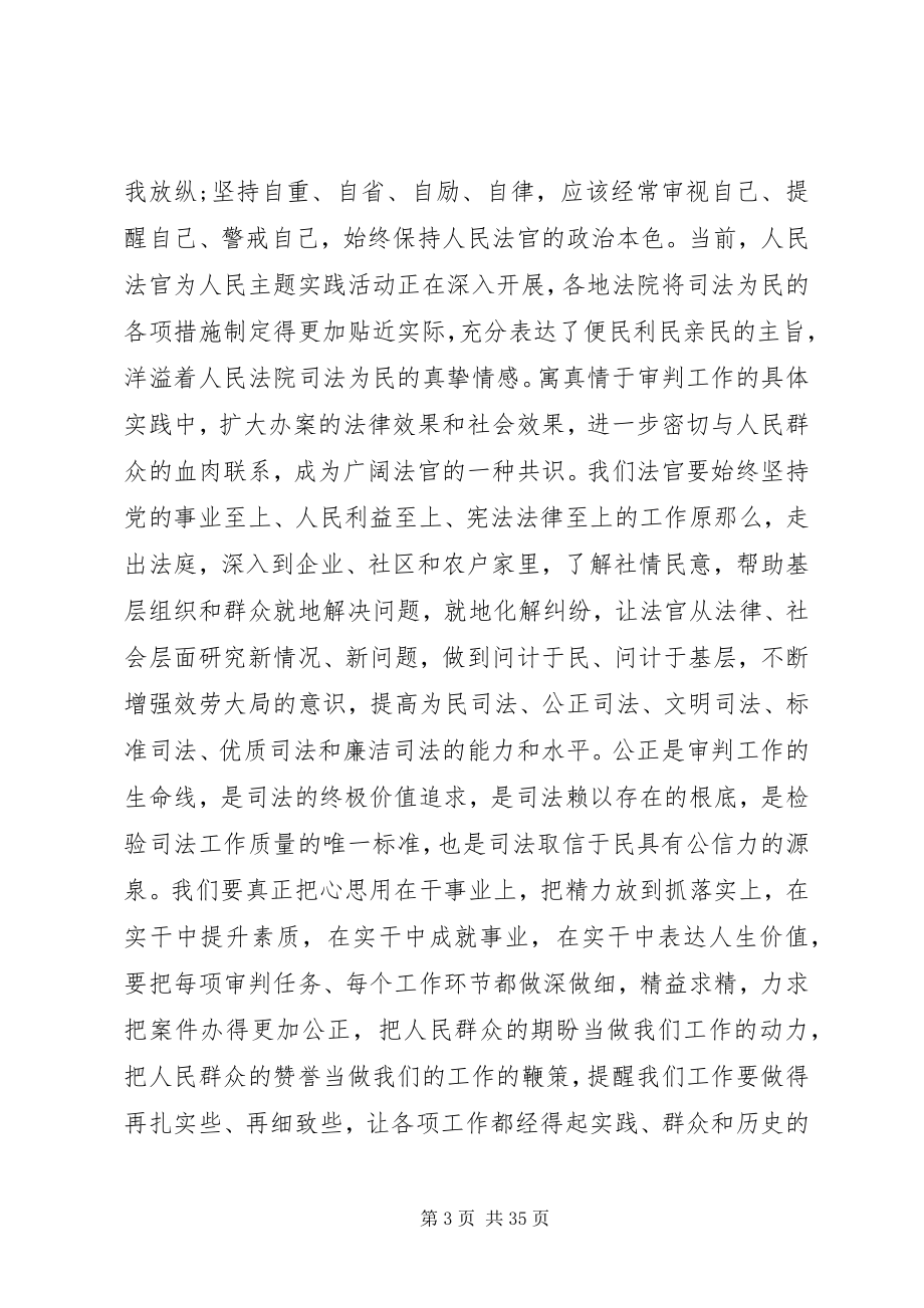 2023年为官不为工作总结.docx_第3页