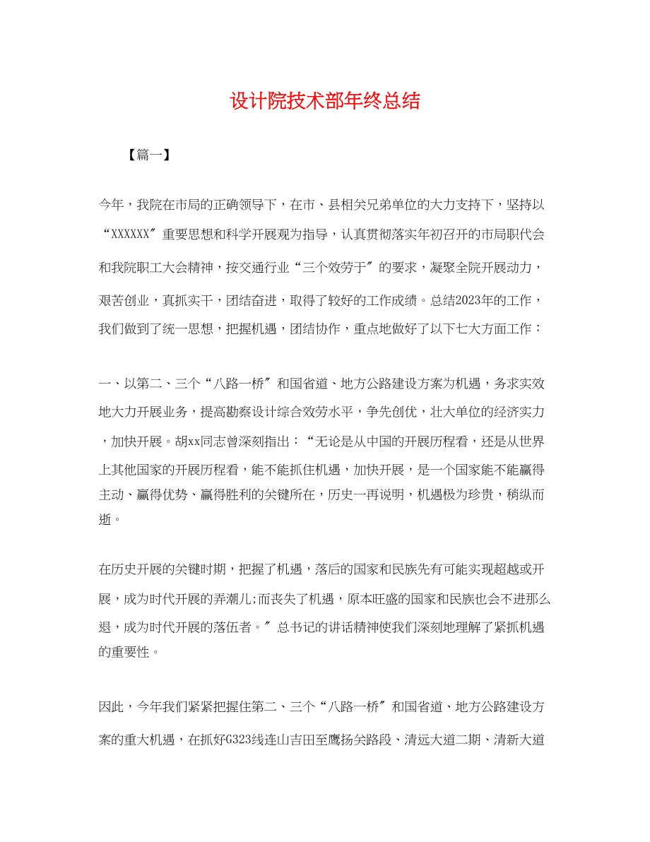 2023年设计院技术部终总结.docx_第1页