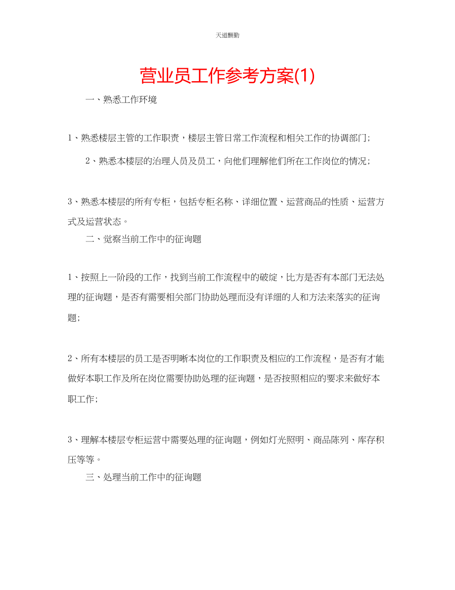 2023年营业员工作计划1.docx_第1页