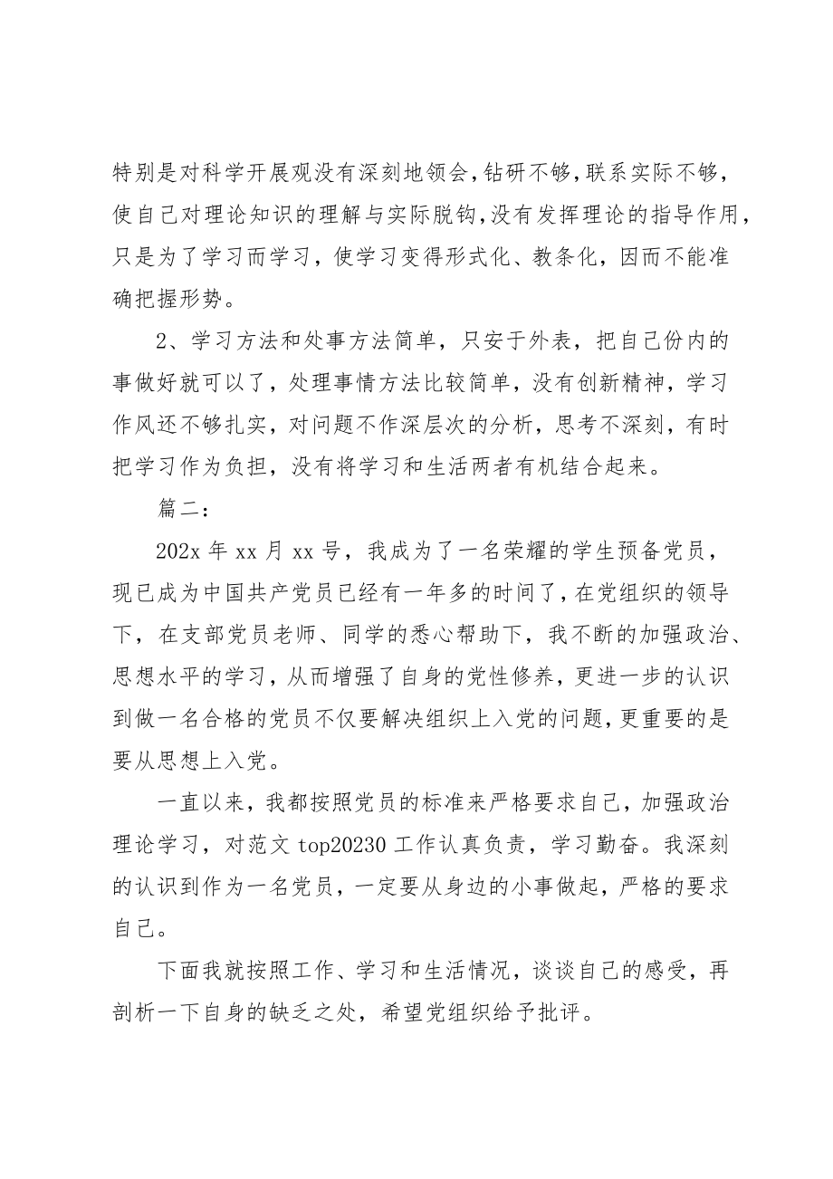 2023年党员开展群众路线教育思想剖析材料4篇.docx_第2页